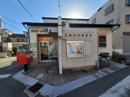 【郵便局】尼崎浜田郵便局まで502ｍ
