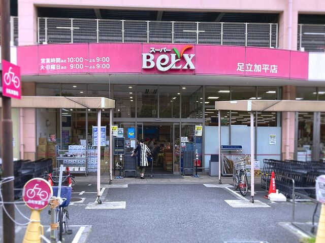 【スーパー】BeLX(ベルクス)足立加平店まで707ｍ