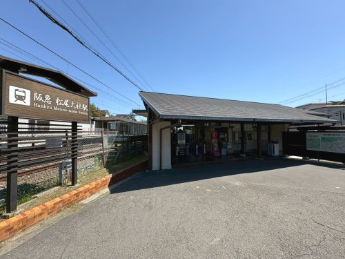【駅】阪急松尾大社駅まで758ｍ