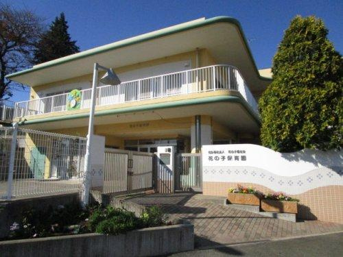 【保育園】花の子保育園まで919ｍ