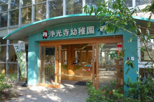 【幼稚園】浄光寺幼稚園まで679ｍ