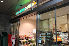 【スーパー】マルエツ　プチ　赤坂Bizタワー店まで211ｍ