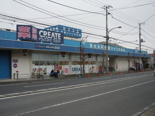 【ドラッグストア】クリエイトＳＤ大矢部店まで1047ｍ