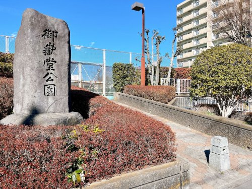 【公園】御嶽堂公園まで289ｍ
