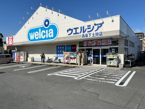 【ドラッグストア】ウエルシア長泉下土狩店まで545ｍ