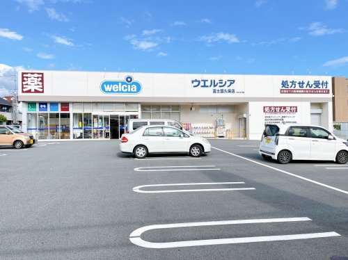 【ドラッグストア】ウエルシア富士国久保店まで642ｍ