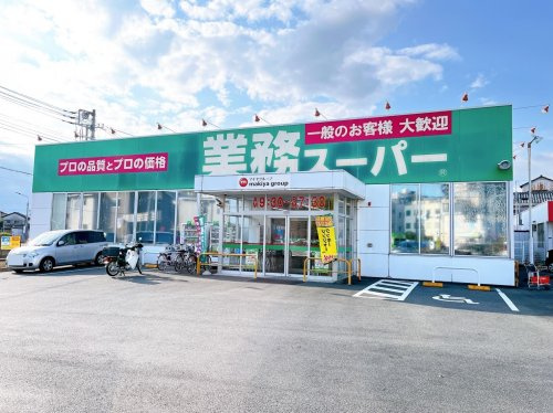【スーパー】業務スーパー　吉原今泉店まで662ｍ