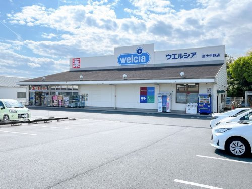 【ドラッグストア】ウエルシア富士中野店まで614ｍ