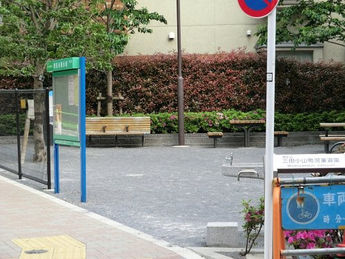 【公園】三田小山町児童遊園まで82ｍ