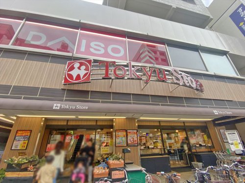 【スーパー】東急ストア目黒店まで428ｍ