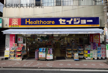 【ドラッグストア】ヘルスケアセイジョー　和田町店まで780ｍ