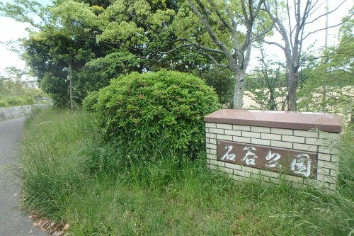 【公園】名谷公園まで300ｍ