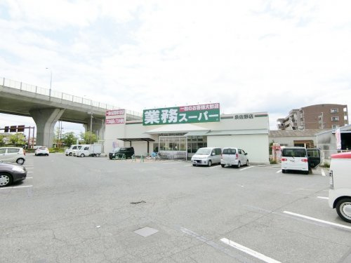 【スーパー】業務スーパー　泉佐野店まで685ｍ