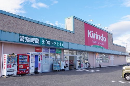 【ドラッグストア】キリン堂　樽井店まで719ｍ
