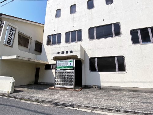 【総合病院】渡辺医院まで462ｍ