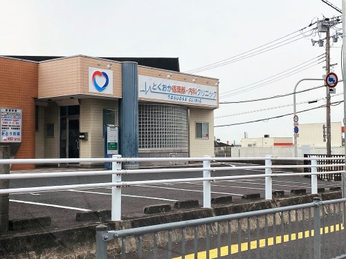 【内科】医療法人芳正会　とくおか循環器・内科クリニックまで1008ｍ