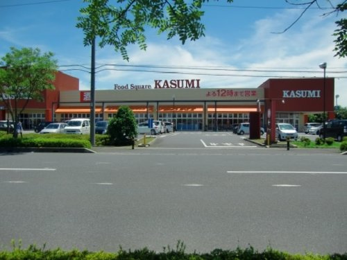 【スーパー】KASUMI(カスミ)　フードスクエアビバモール加須店まで2570ｍ