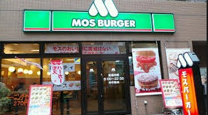 【ファーストフード】モスバーガー　人形町二丁目店まで371ｍ