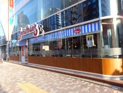 【ファミリーレストラン】ジョナサン　水天宮駅前店まで295ｍ
