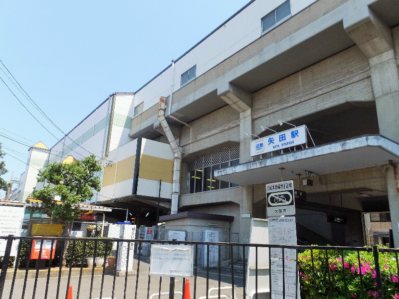 【駅】近鉄南大阪線「矢田」駅まで400ｍ