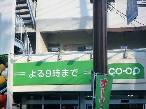【スーパー】コープみらい　ミニコープ領家店まで413ｍ