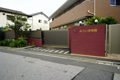 【保育園】みらい保育園まで409ｍ