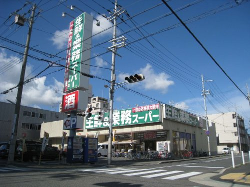 【スーパー】業務スーパー　本山店まで887ｍ