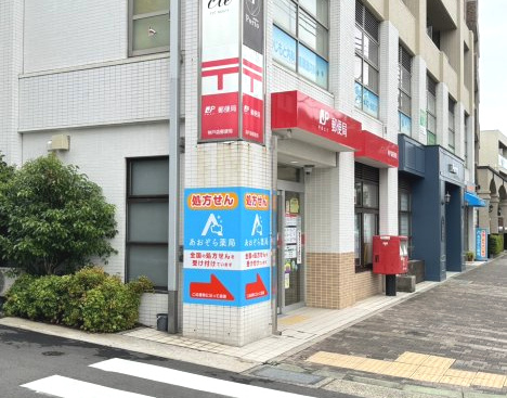 【郵便局】神戸森郵便局まで545ｍ