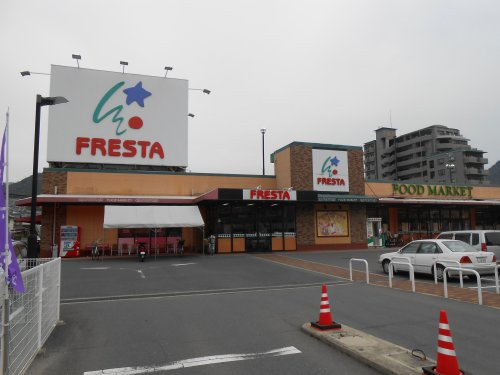 【スーパー】フレスタ　可部店まで1187ｍ
