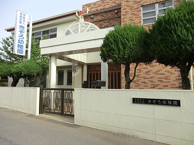 【幼稚園】きぞろ幼稚園まで497ｍ