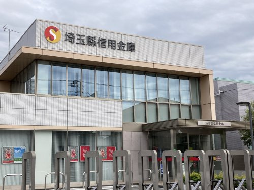 【銀行】埼玉縣信用金庫久喜支店まで941ｍ
