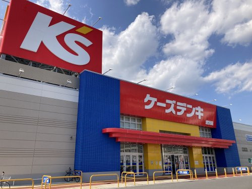 【家電製品】ケーズデンキ　鷲宮店まで1218ｍ