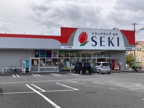 【ドラッグストア】株式会社セキ薬品　鷲宮西店まで1465ｍ