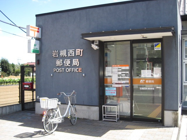 【郵便局】岩槻西町郵便局まで1983ｍ