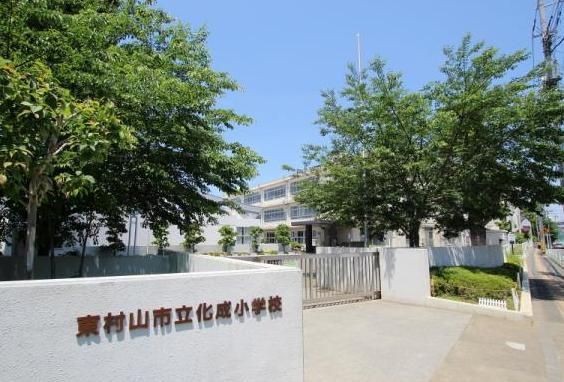 【小学校】東村山市立化成小学校まで683ｍ