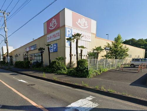 【スーパー】スーパーアルプス塩田店まで4936ｍ