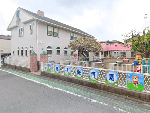 【保育園】高根保育園まで1163ｍ