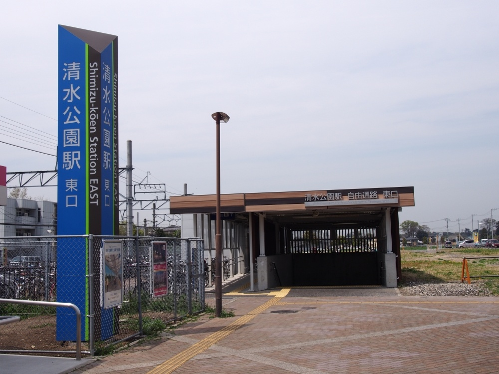 【駅】清水公園駅まで1433ｍ