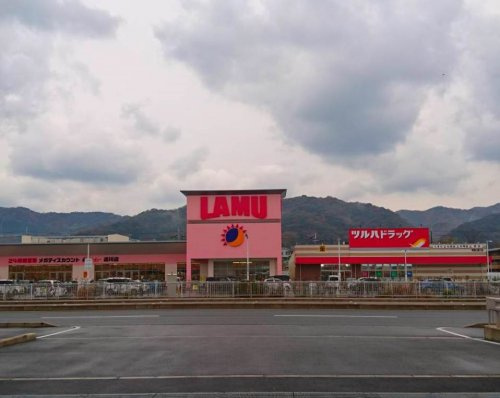 【スーパー】ラ・ムー直川店まで917ｍ