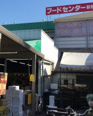 【スーパー】フードセンター新柏店まで416ｍ