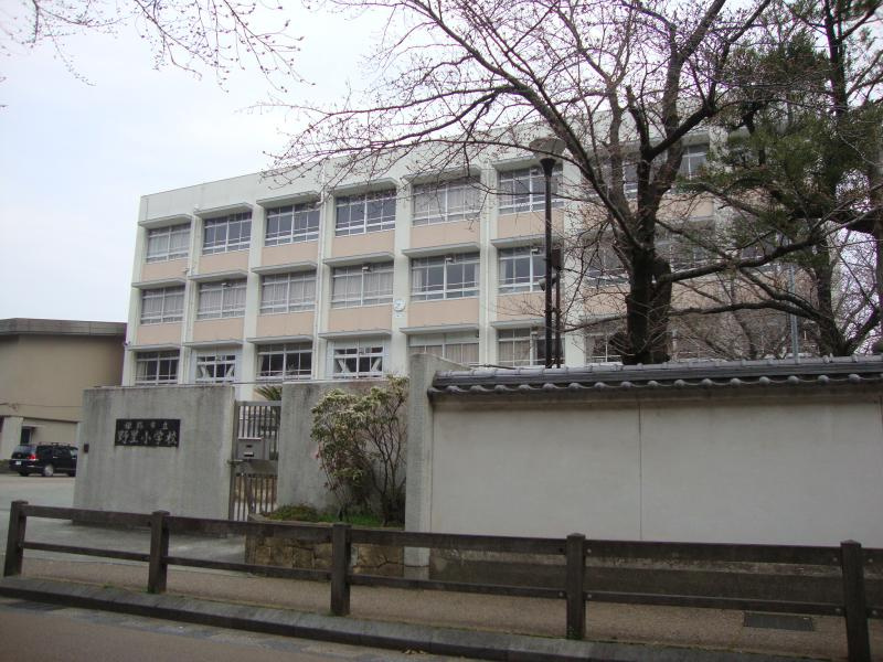 【小学校】野里小学校まで654ｍ