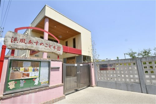 【幼稚園】浜風あすのこども園まで513ｍ