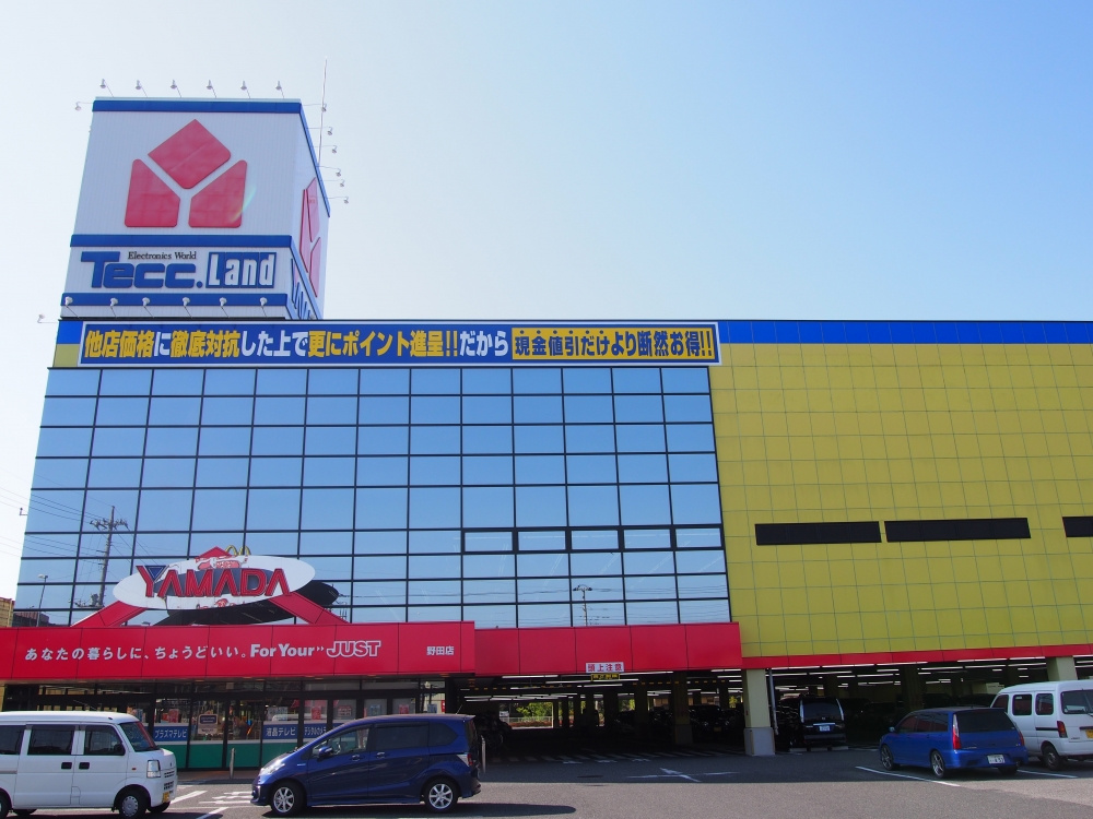 【家電製品】ヤマダ電機　野田店まで1041ｍ