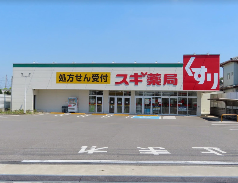 【ドラッグストア】スギ薬局まで927ｍ