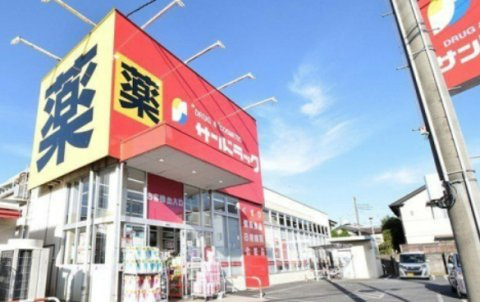 【ドラッグストア】サンドラッグ　朝霞台店まで437ｍ