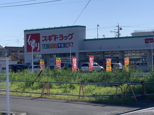 【ドラッグストア】スギドラッグ　駿河西島店まで130ｍ