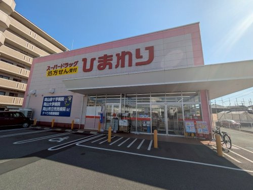 【ドラッグストア】スーパードラッグひまわり浜店まで157ｍ
