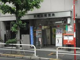 【郵便局】大崎三郵便局まで609ｍ
