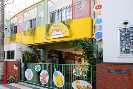 【幼稚園】大森みのり幼稚園まで882ｍ