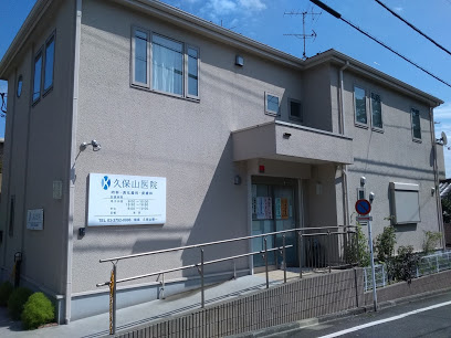 【内科】久保山医院まで501ｍ